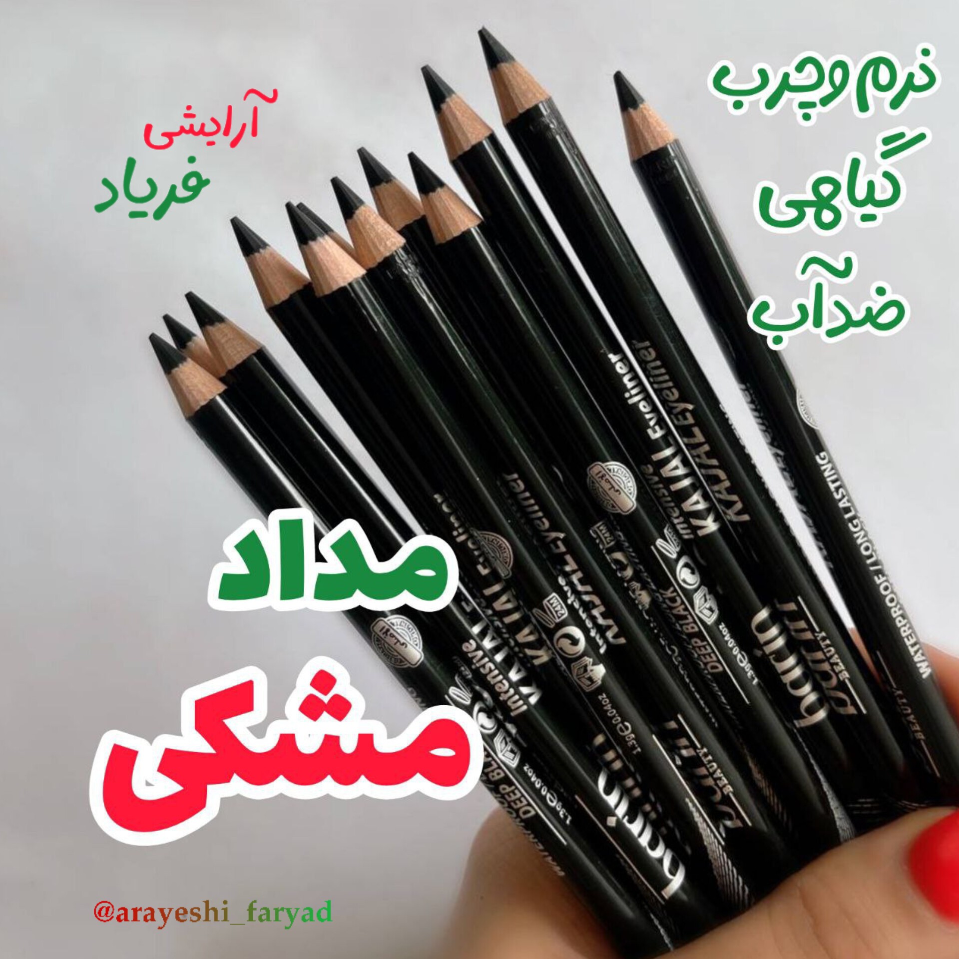 مداد مشکی ضدآب نرم (تکی)