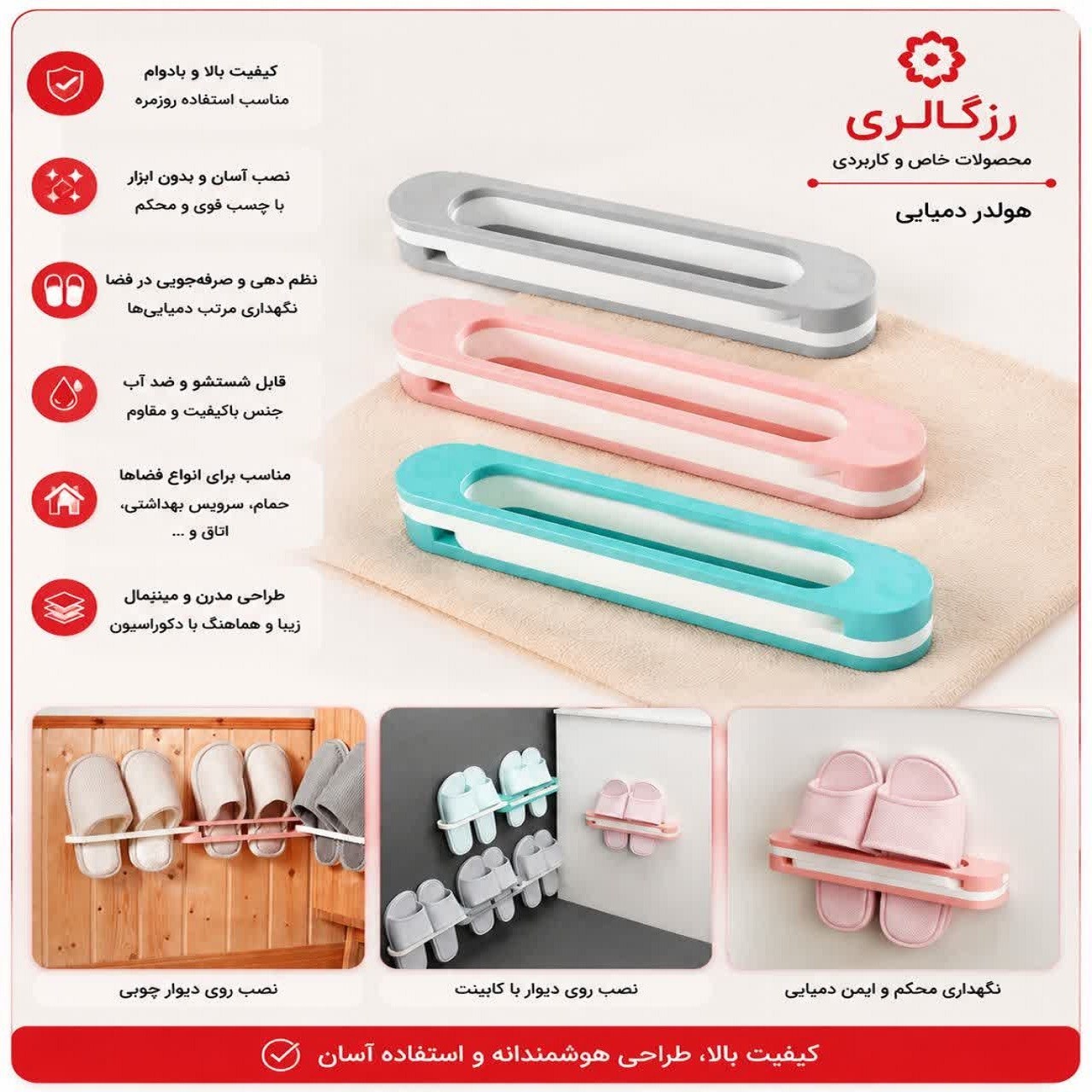 هولدر دمپایی