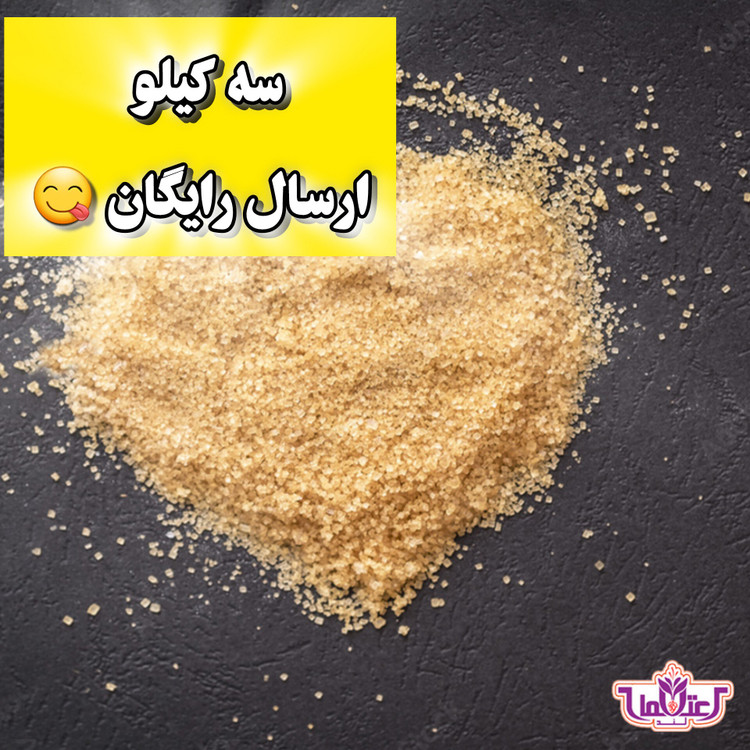 شکر قهوه ای یک کیلویی اعتماد (شکرقهوه ای نیشکر )