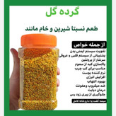 گرده گل کوهستانی (250 گرمی) مولتی ویتامین طبیعی خاویار گیاهی