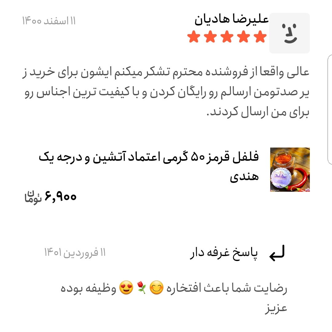پودر فلفل قرمز اعلا 100 گرمی اعتماد تند و آتشین(خالص)