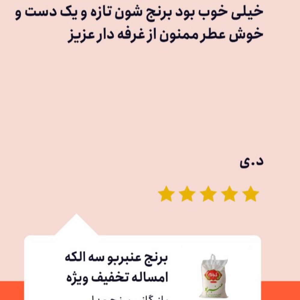 برنج عنبربو سه الکه امساله تخفیف ویژه