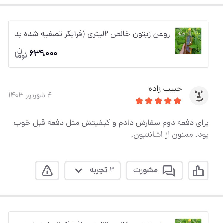 روغن زیتون خالص 2لیتری (فرابکر تصفیه شده بدون بو )با تضمین قیمت و ضمانت کیفیت از باغدار خرید کنید روغن زیتون درجه یک
