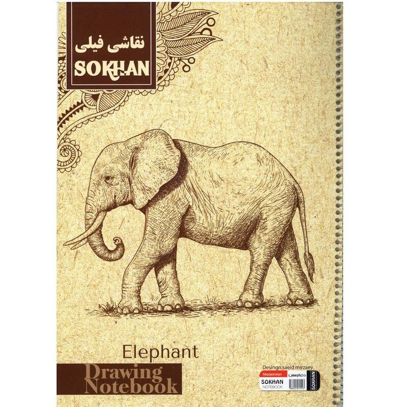 دفتر نقاشی فیلی 40 برگ