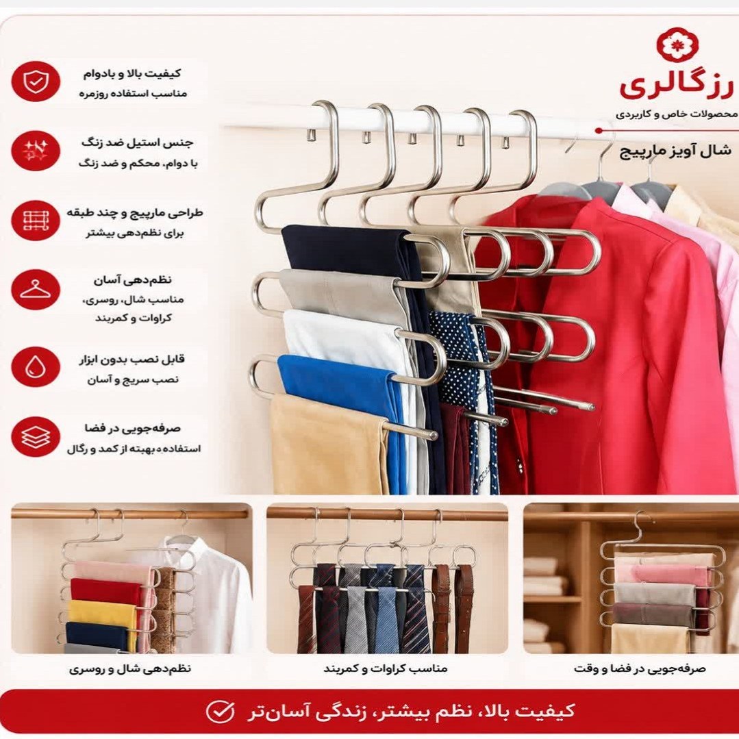 شال اویز و نظم دهنده مارپیچ