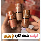 تینت لب اسنس قهوه ای ماندگاری بالا ضد آب مناسب لب و گونه ( محصولات پوستی سانیا )