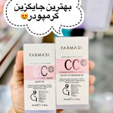 سی سی کرم فارماسی ( محصولات پوستی سانیا )