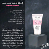 سی سی کرم فارماسی ( محصولات پوستی سانیا )