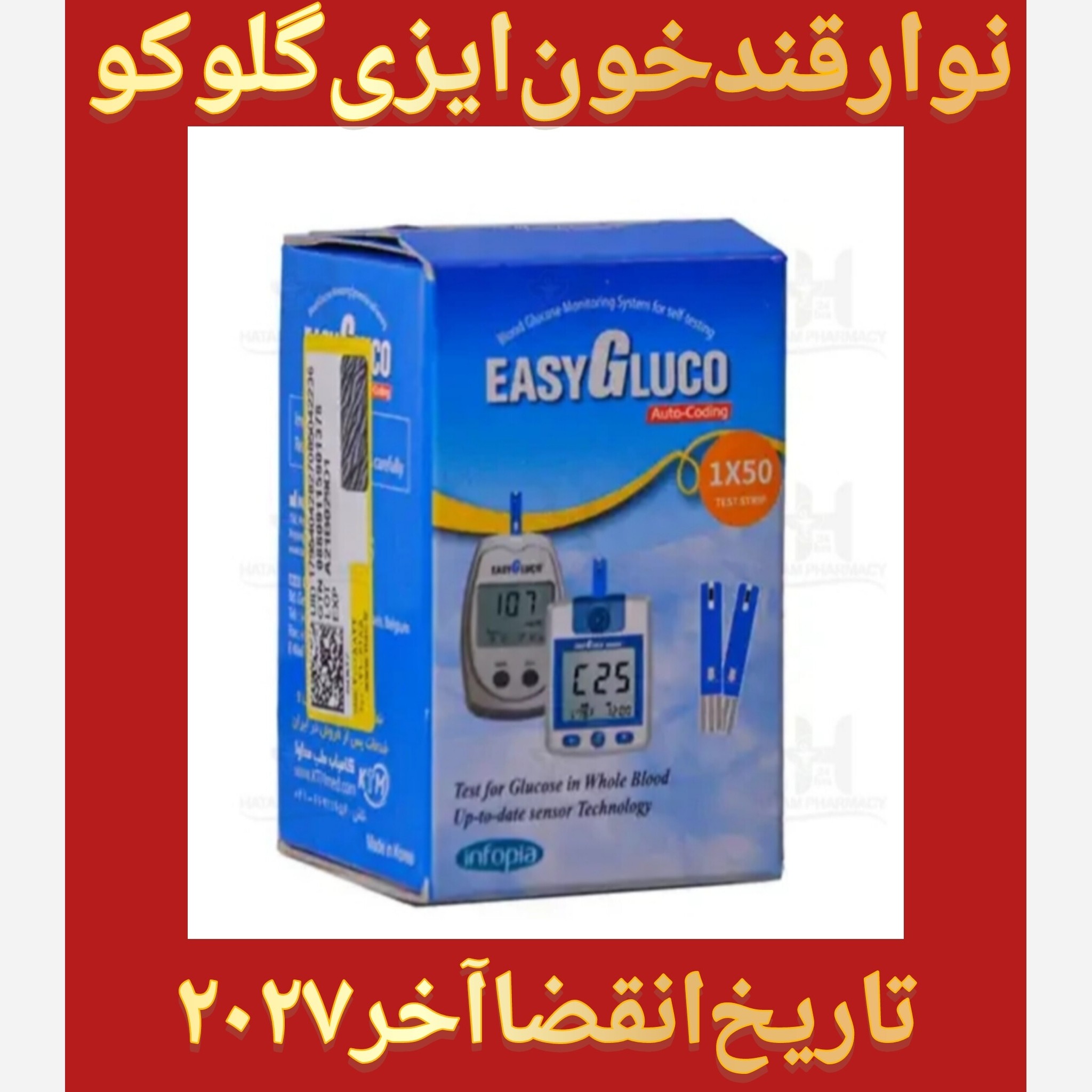 نوار تست قند خون ایزی گلوکو بسته 50عددی
