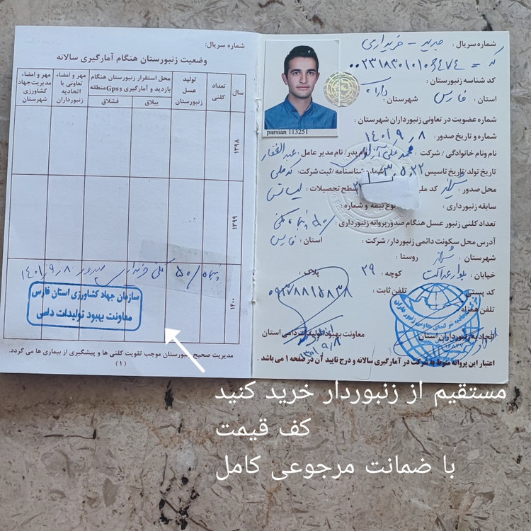 عسل طبیعی چهل گیاه خوش طعم مستقیم از زنبوردار برداشت 1405((پلمپ شده و بهداشتی))