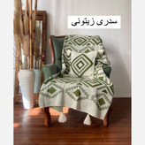 شال مبل پانچدوزی نخ ترک تراکم بالا 140 در 180 (پس کرایه)