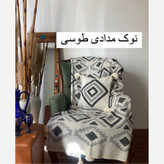 شال مبل پانچدوزی نخ ترک تراکم بالا 140 در 180 (پس کرایه)