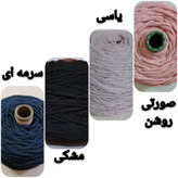 نخ مکرومه پنبه ای رنگی 4 میل (150 گرمی)