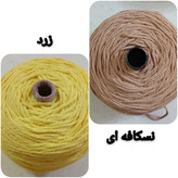 نخ مکرومه پنبه ای رنگی 4 میل (150 گرمی)