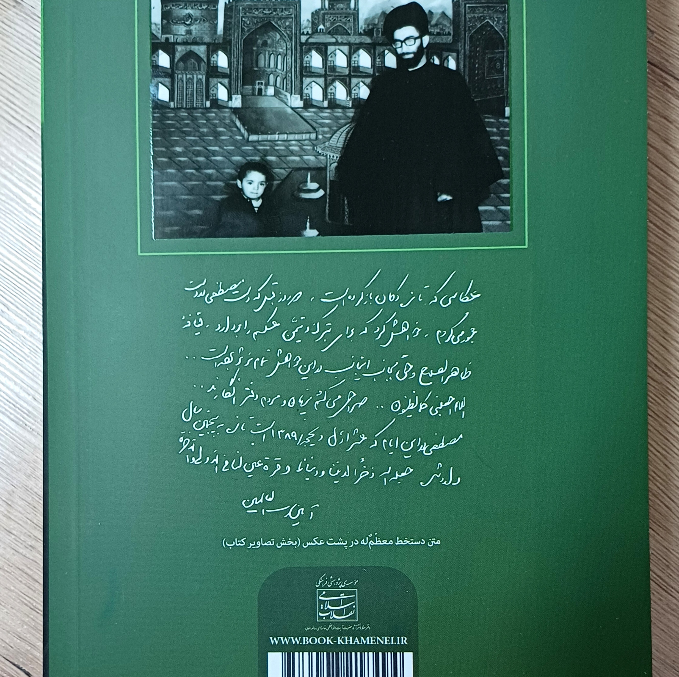 کتاب خون دلی که لعل شد
