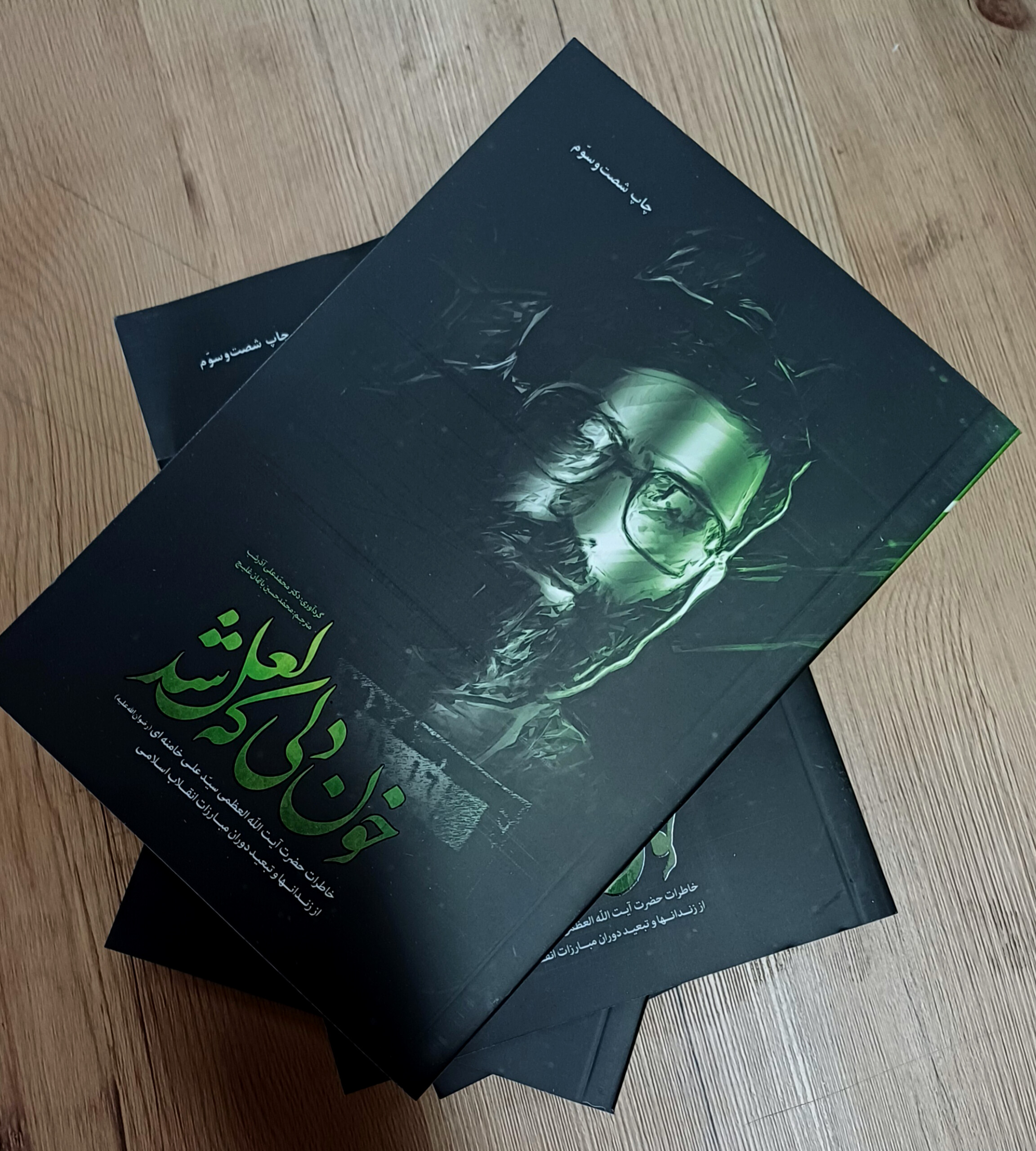 کتاب خون دلی که لعل شد