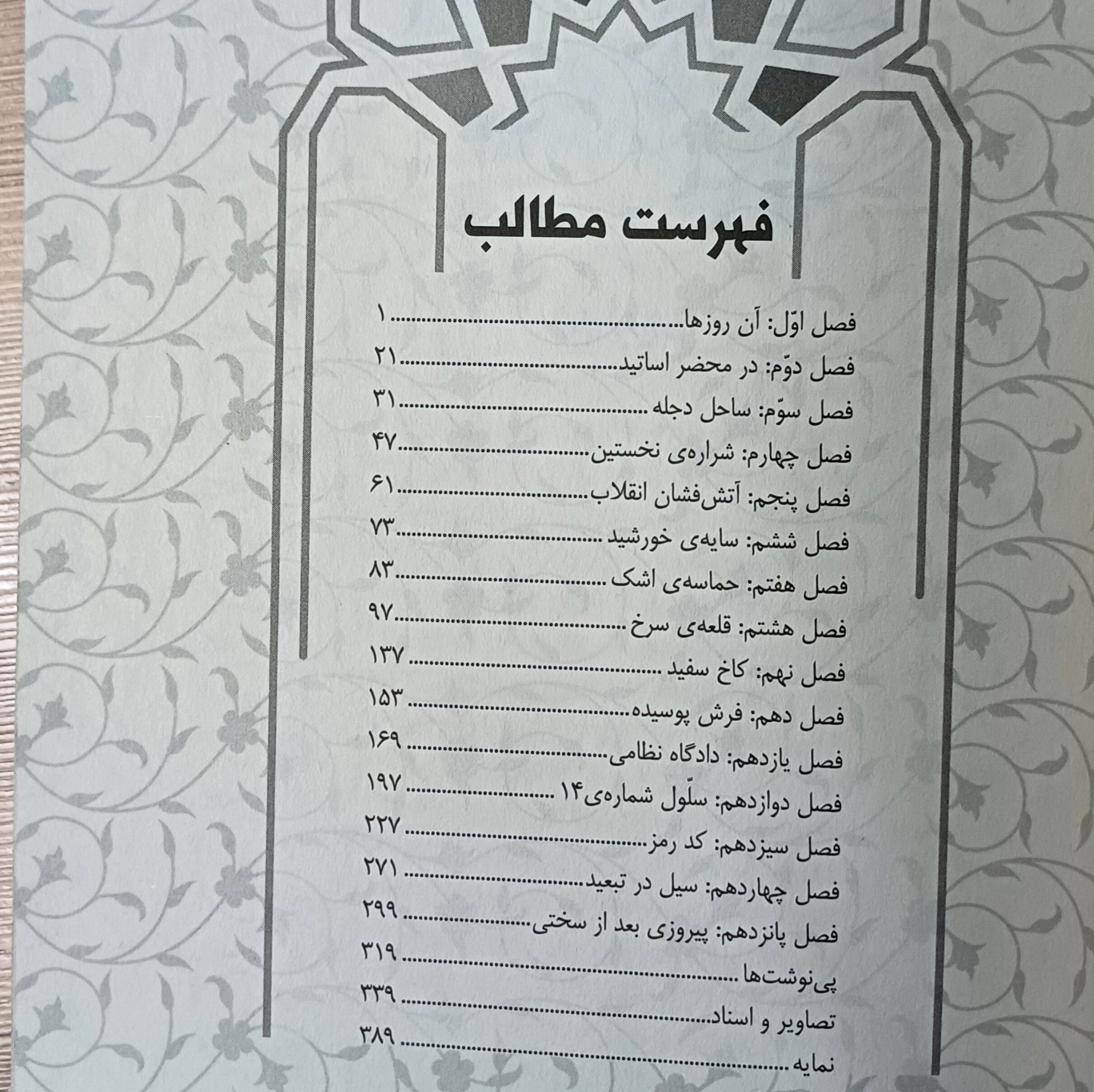 کتاب خون دلی که لعل شد