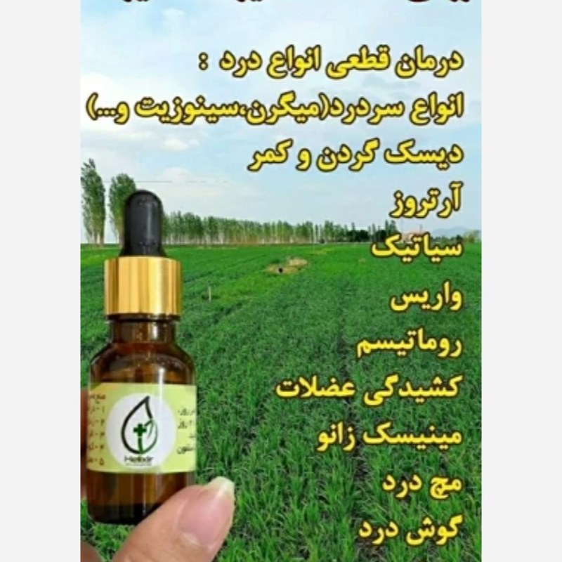 روغن هلکسیر اصلی با پست رایگان