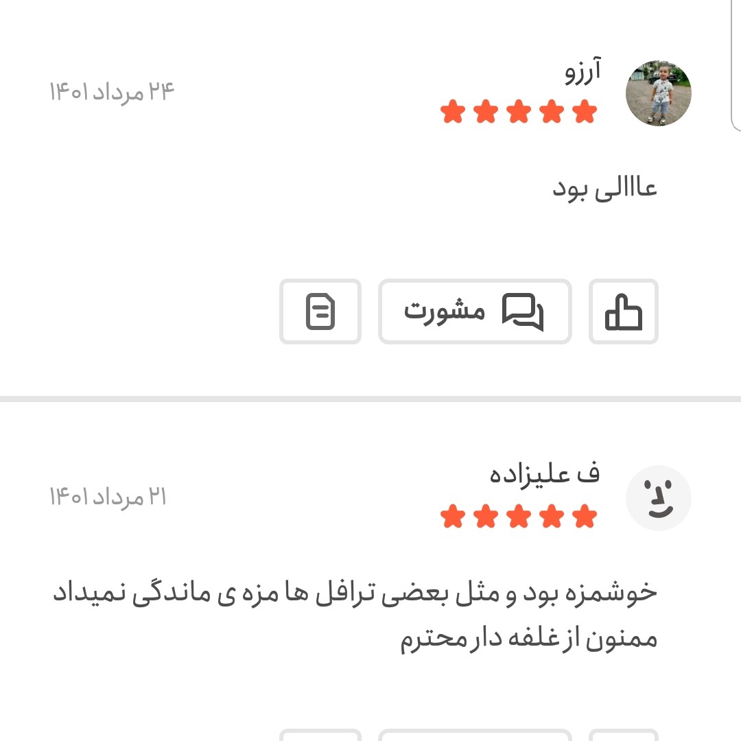 شکلات سنگی رودخونه ای (جیلی بیلی) 100 گرمی اعتماد سطلی