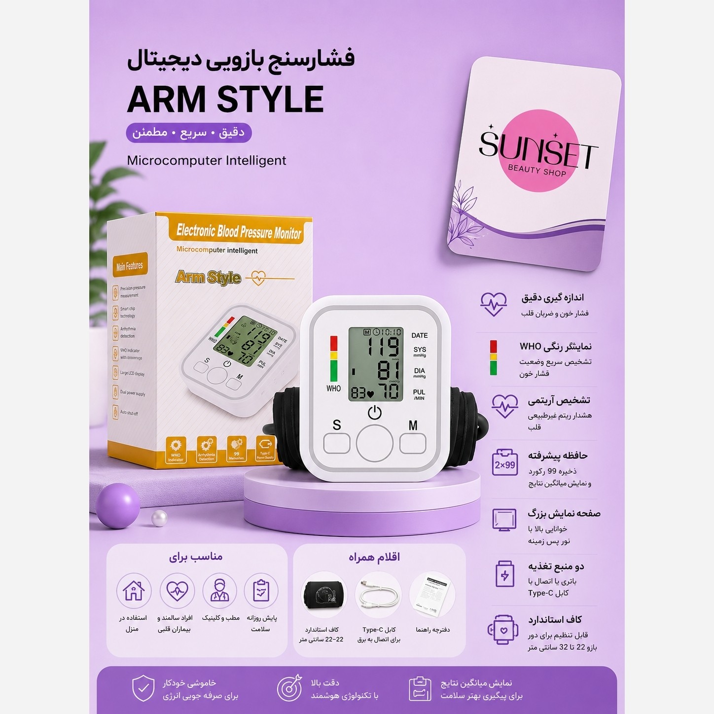 فشارسنج دیجیتالی سخنگو فارسی (ضربان قلب)/گارانتی