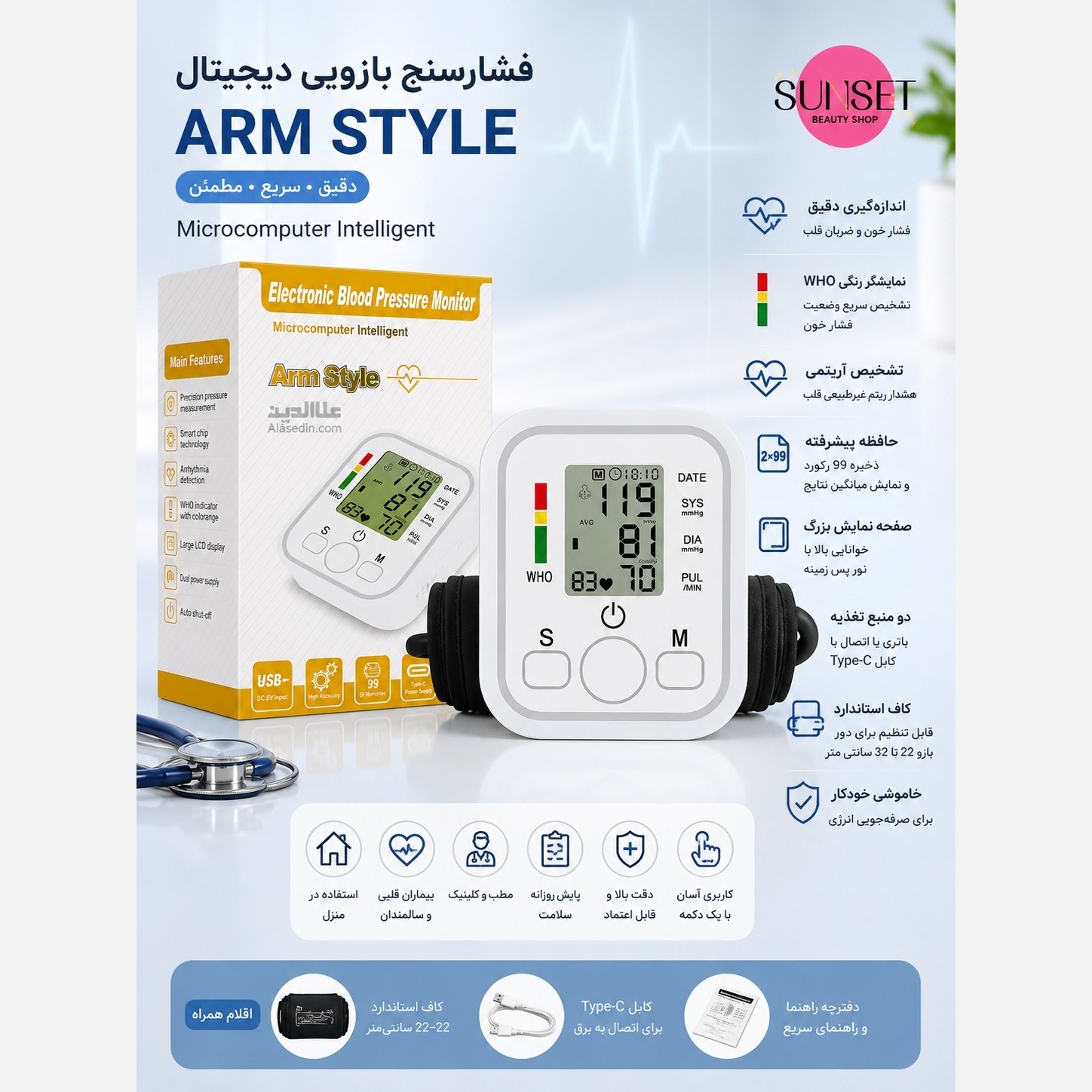فشارسنج دیجیتالی سخنگو فارسی (ضربان قلب)/گارانتی