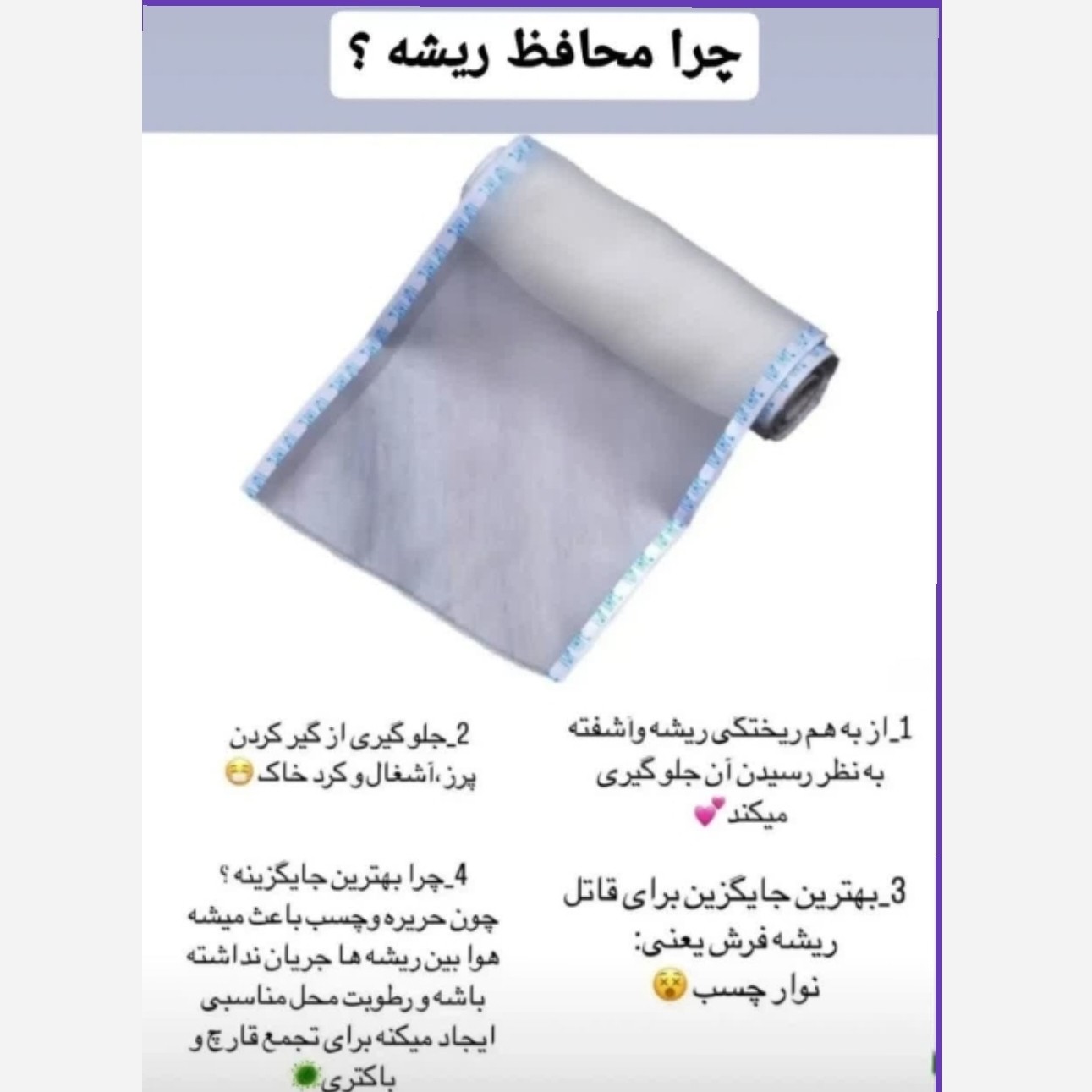 محافظ ریشه فرش حریر 4 و 6 متری 9 متری و 12 متری هر کدام 2 عدد
