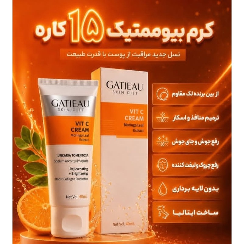کرم بیومیمتیک اورجینال و اصل اصل تخفیف ویژه