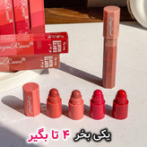 رژلب طبقاتی دراگون 4 عددی ( محصولات پوستی سانیا )