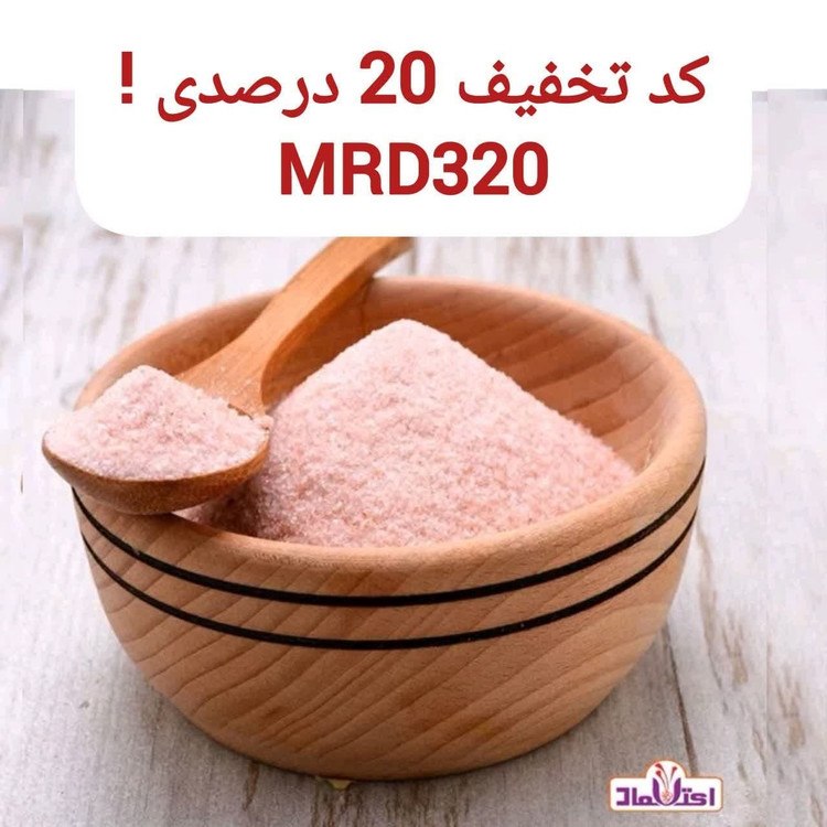 نمک صورتی سابیده 500 گرمی اعتماد درجه یک و سالم