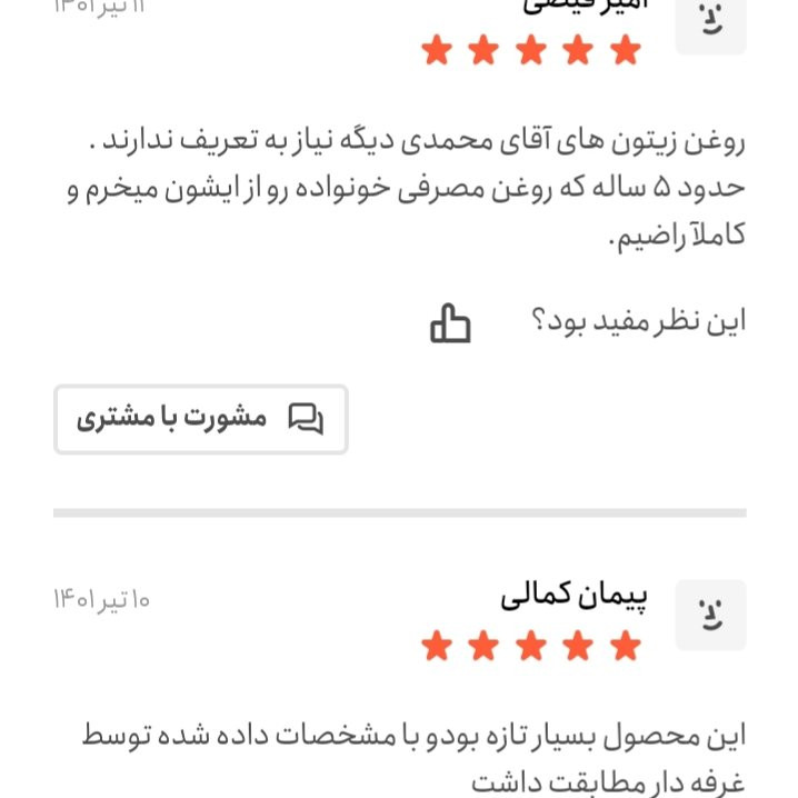 روغن زیتون تازه پرس گرم 5 لیتری با بوی کم مخصوص سرخ کردن و پختوپز مستقیم از باغدار طارم با تضمین قیمت و کیفیت