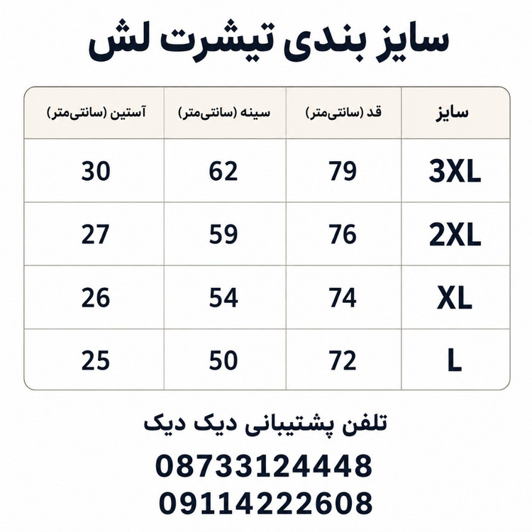 تیشرت لش مردانه رنگ آبی نخ پنبه سوپر