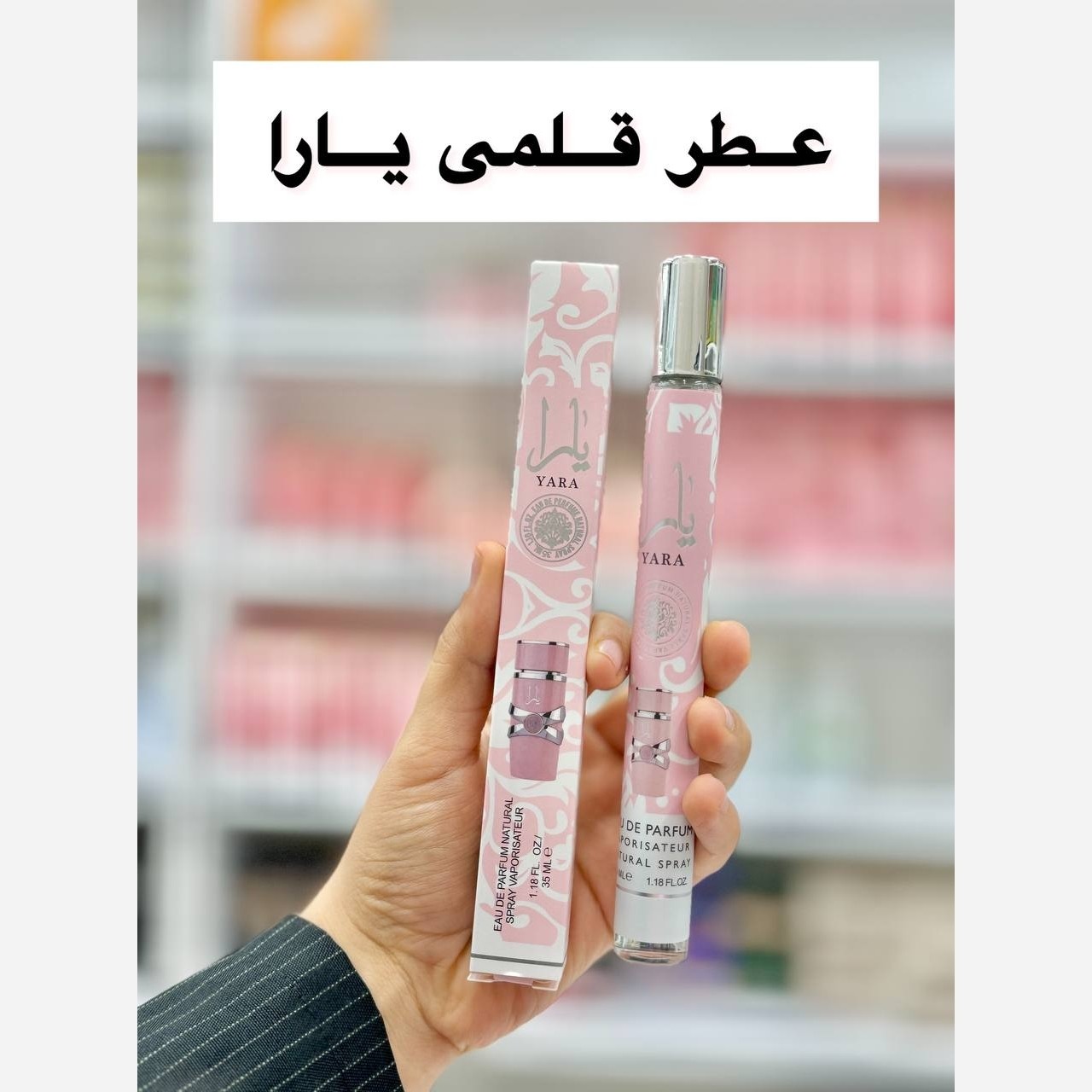 ادکلن جیبی رایحه های مختلف اسد و باکارات رژ ویارا ( عطر قلمی یا ادکلن جیبی )