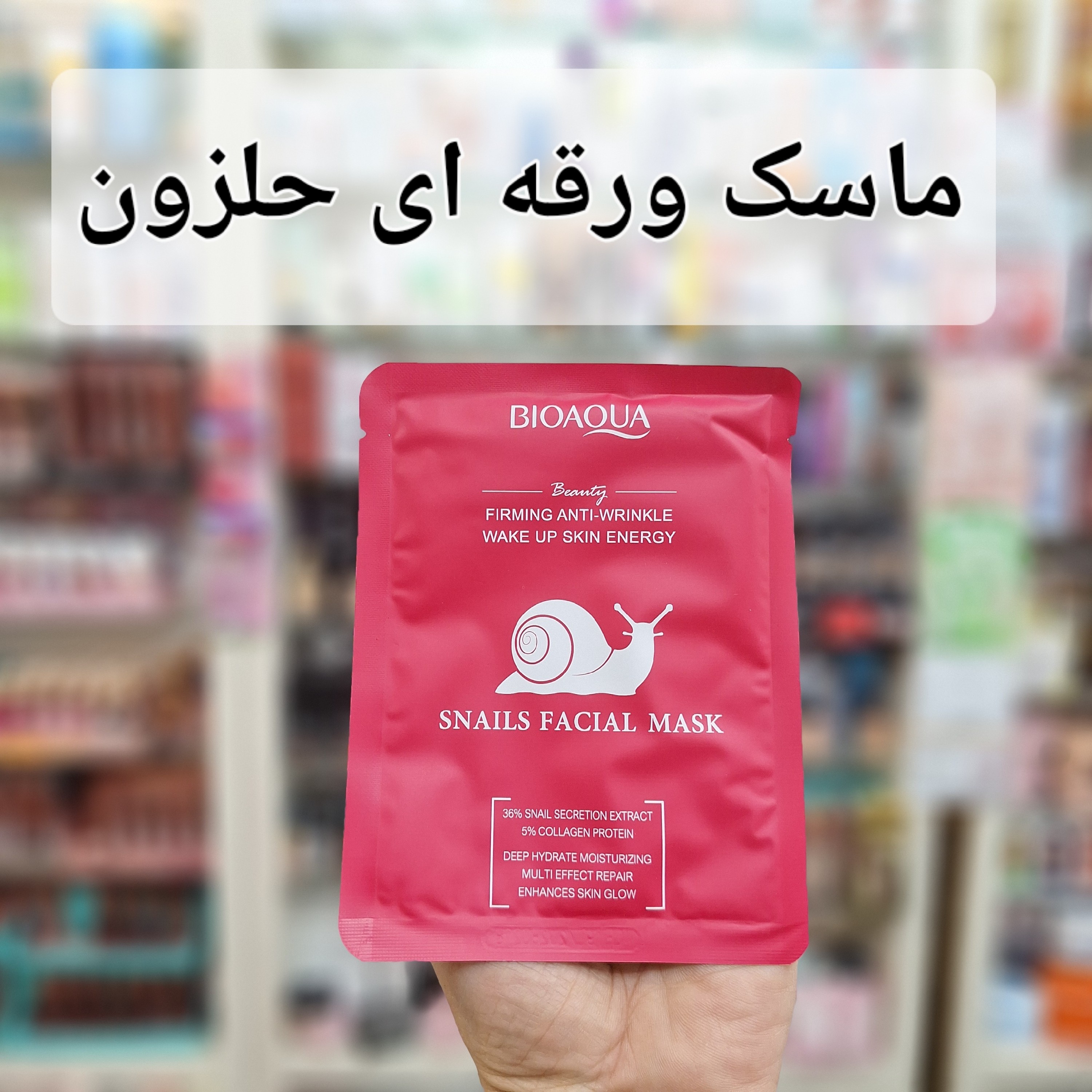 ماسک ورقه ای بیوآکوا و ایمیجز اورجینال