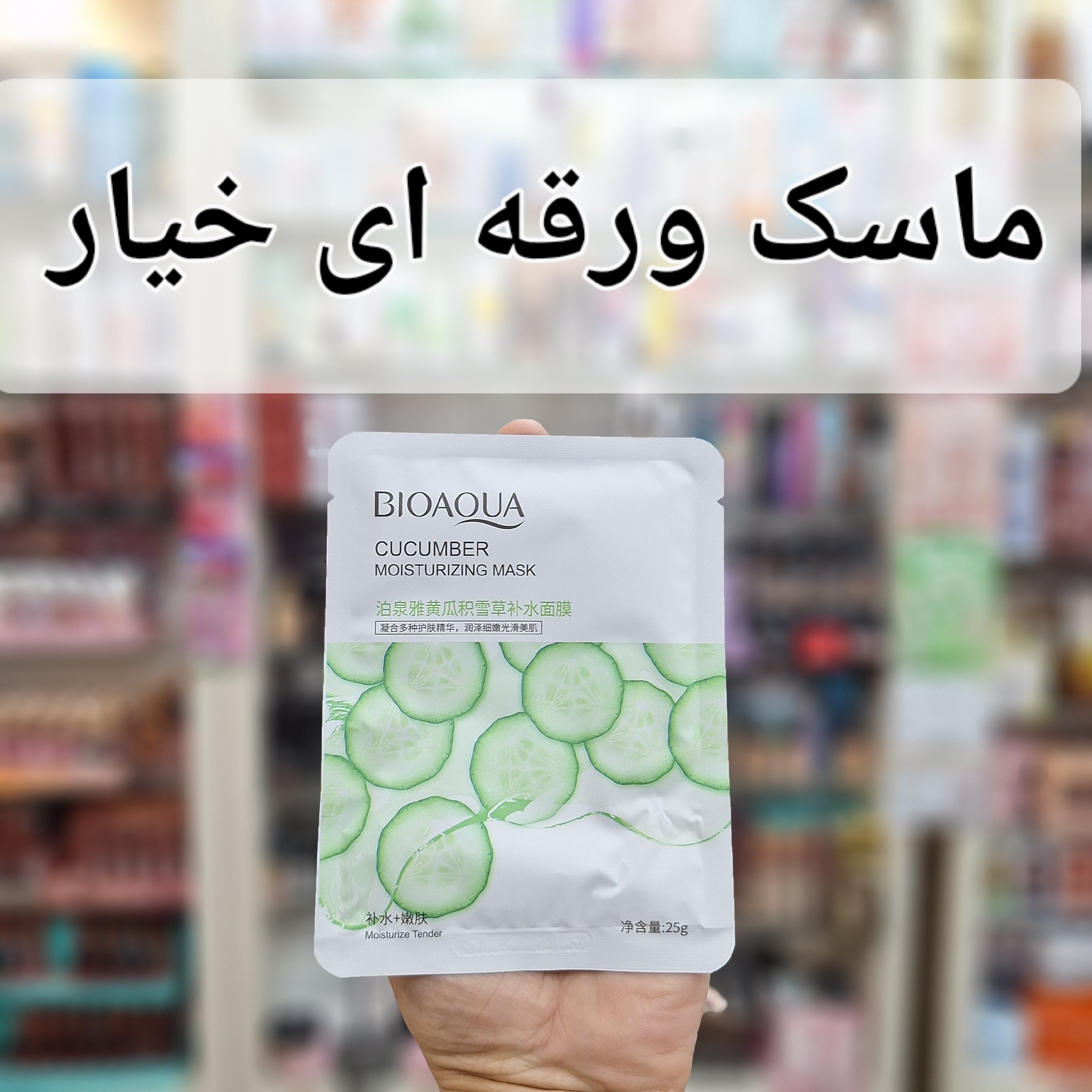 ماسک ورقه ای بیوآکوا و ایمیجز اورجینال