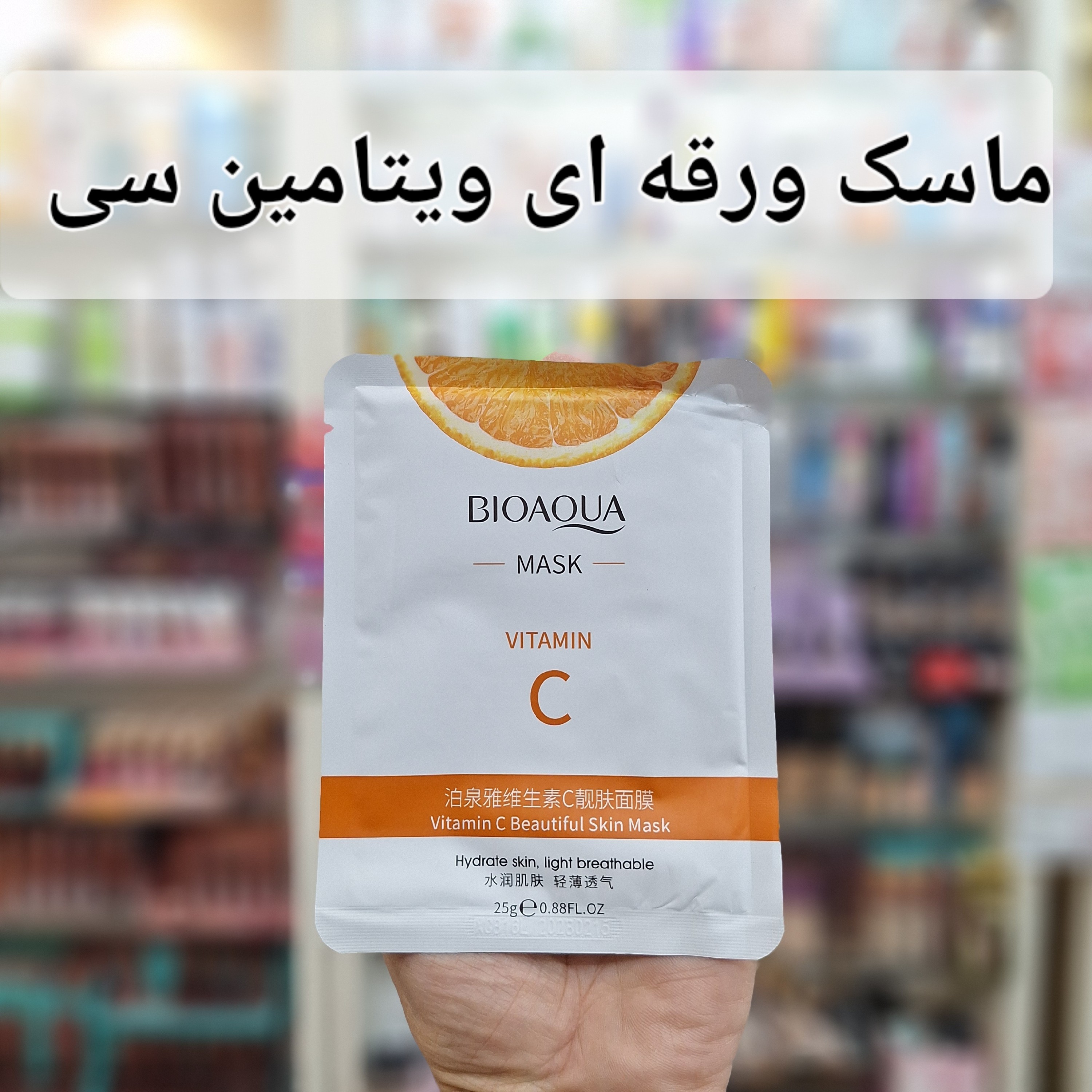ماسک ورقه ای بیوآکوا و ایمیجز اورجینال