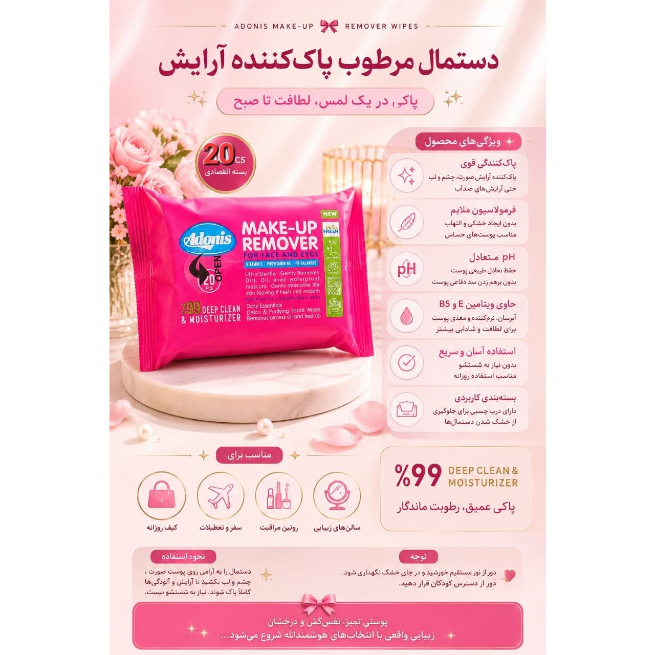 دستمال مرطوب پاک کننده آرایش آدونیس 20 برگی