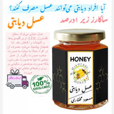 عسل دیابتی کوهستان 1کیلویی ساکارز زیر نیم درصد(مستقبم از زنبوردار)ارسال رایگان