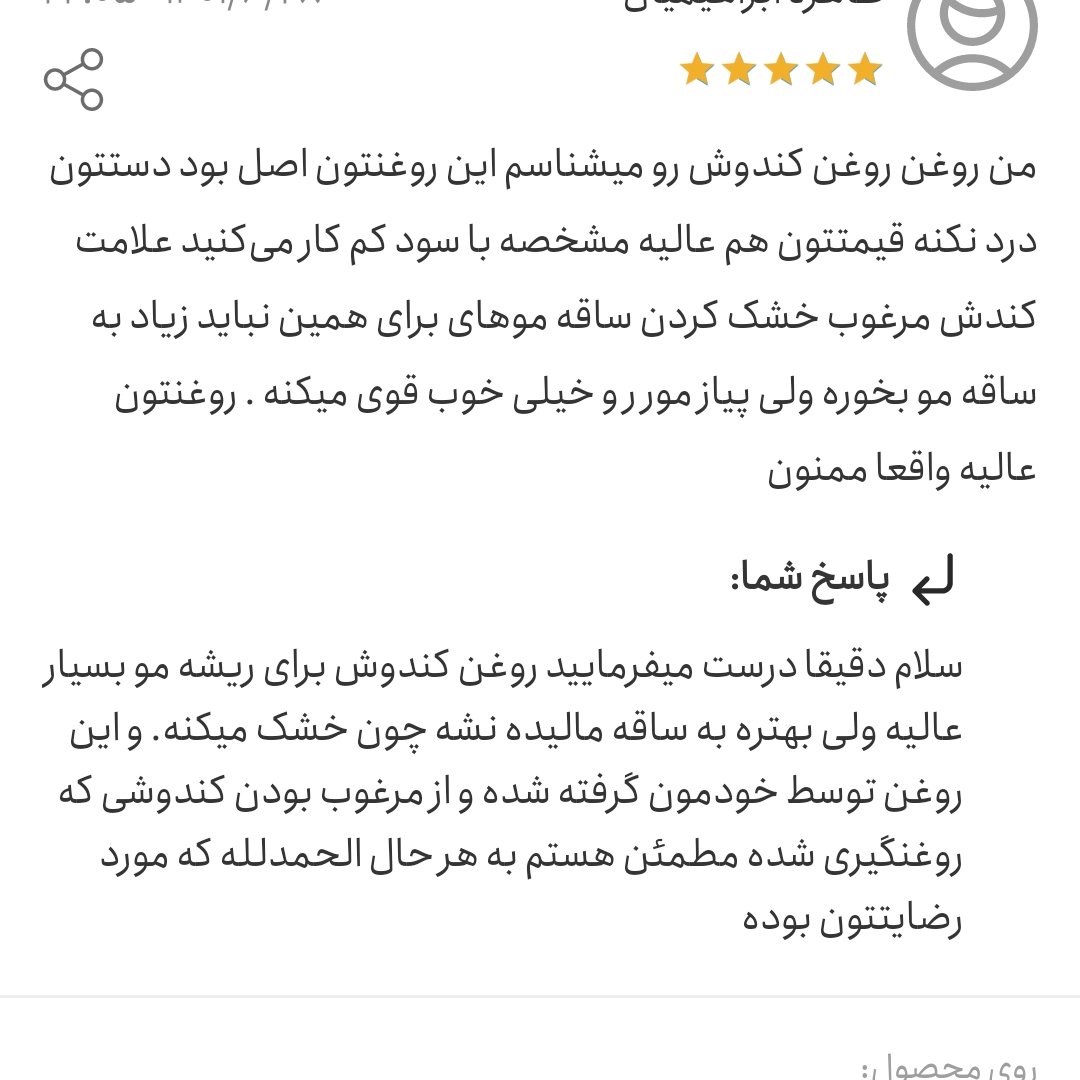 روغن کندش اصل تهیه شده از کندوش مرغوب سوریه 60میل (رویش مو، پرپشت کننده ابرو و مژه، روغن کندوش)