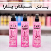 بادی اسپلش یارا صورتی شاین دار 250 میل ( آرایشی هوتران)