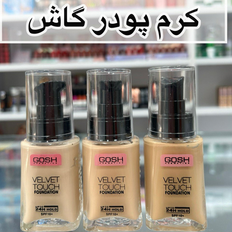 کرم پودر گاش اورجینال در 3 شماره (آرایشی هوتران)