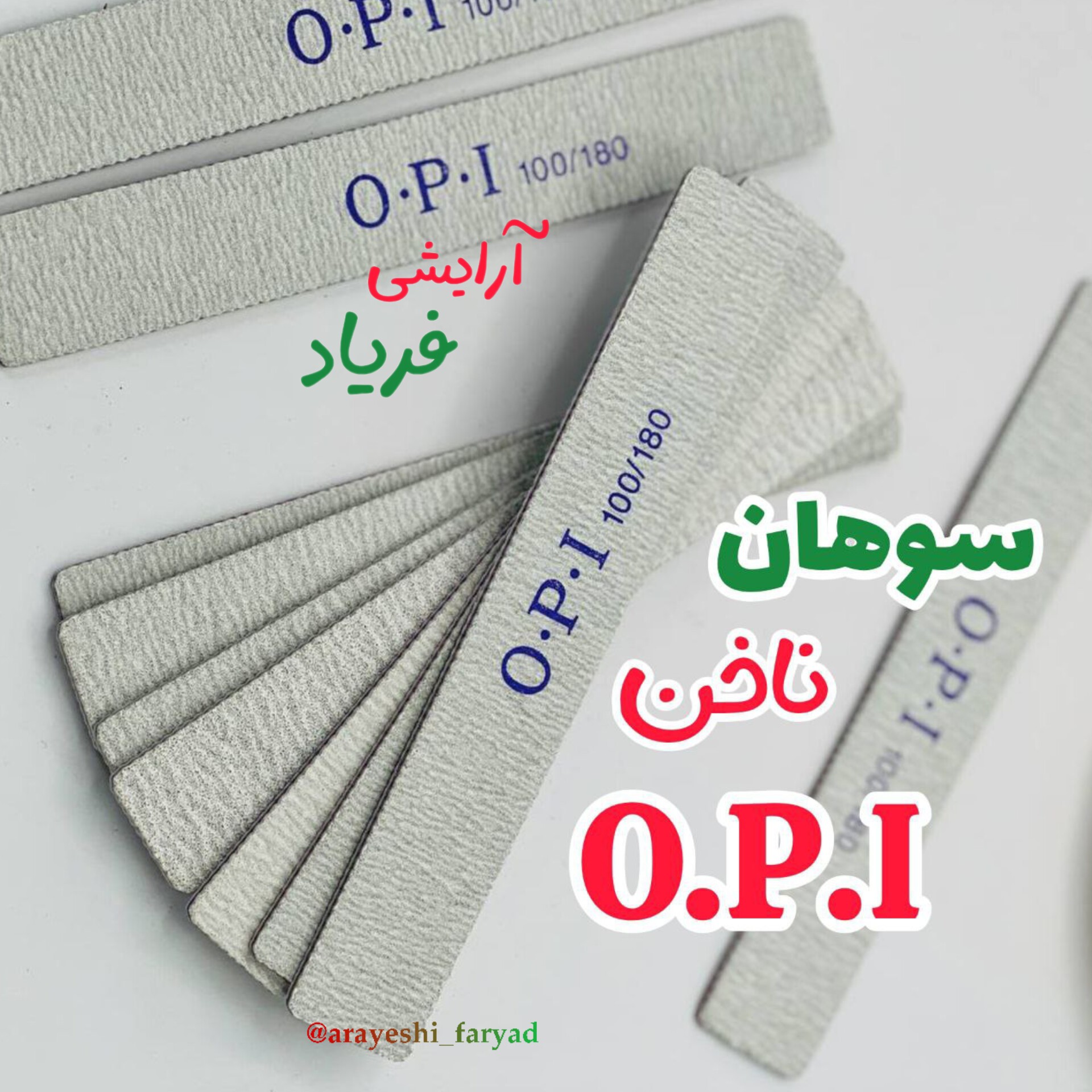 سوهان دستی کاشت ناخنopiسوهان ناخن کاغذی 100.180