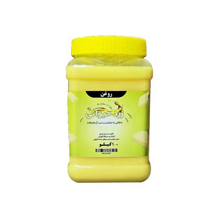 روغن زرد حیوانی گاوی یک کیلو با ظرف - عطر ملایم و طعم استثنایی روغن حیوانی با برگه آزمایشگاه