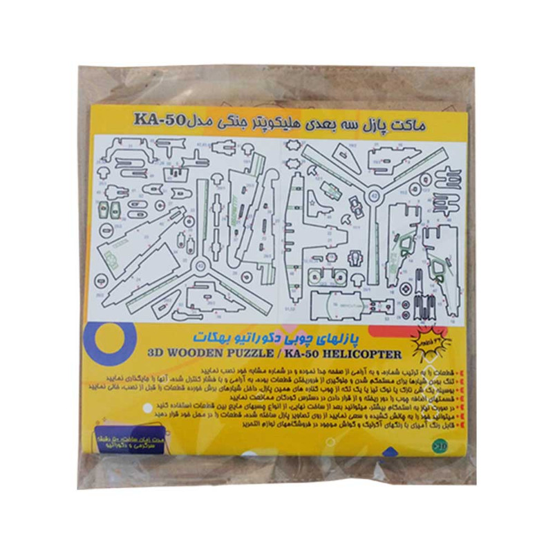 پازل سه بعدی چوبی هلیکوپتر جنگی KA-50 (ماکت)