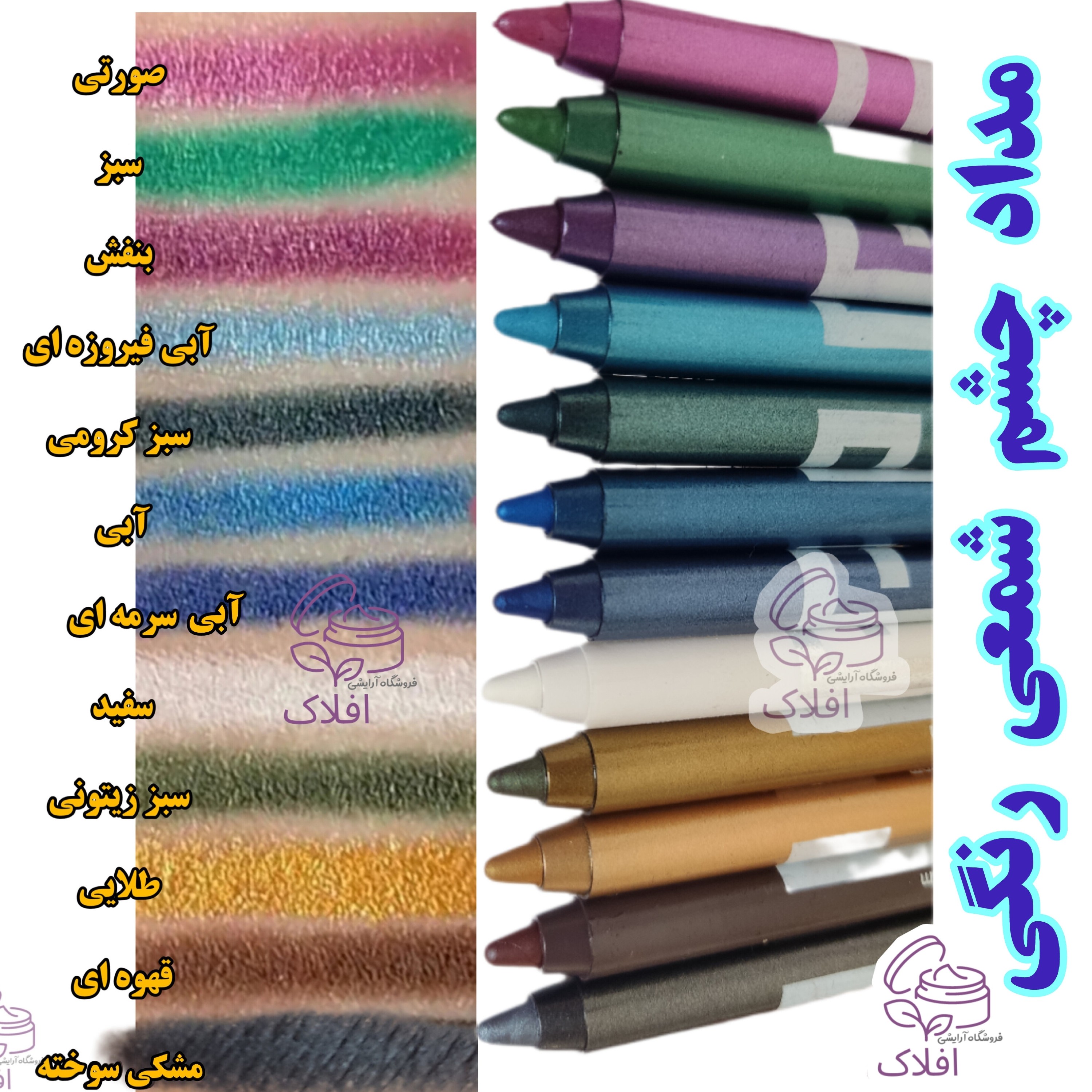 مداد چشم رنگی شمعی یک عددی ( مداد شمعی چشم رنگی رنگی)