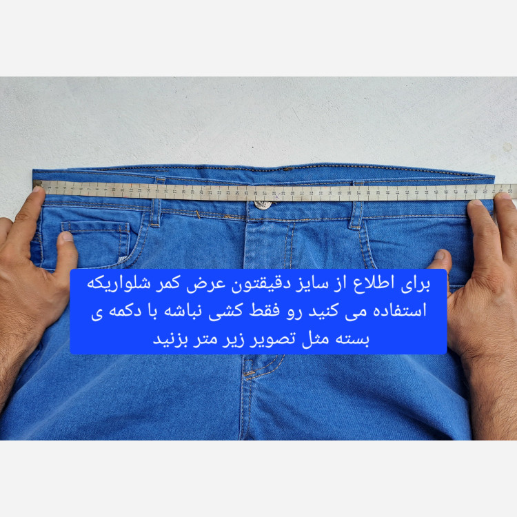 شلوار لی مردانه فاق بلند کلاسیک