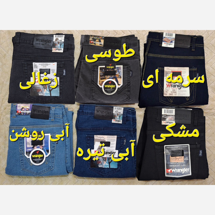 شلوار لی مردانه فاق بلند کلاسیک