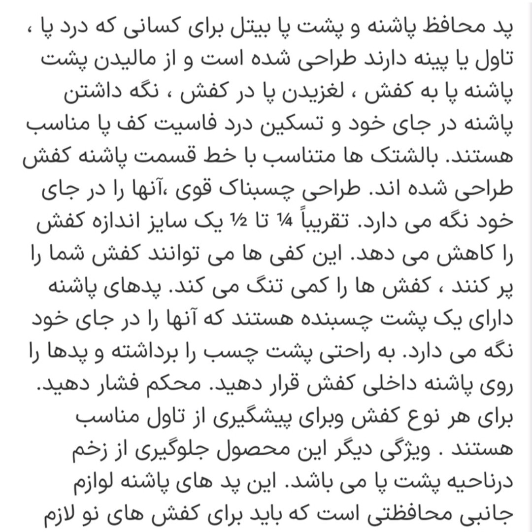 پد پشت پاشنه پا طبی مدل بیتل ( بسته دو عددی ) کرم و مشکی