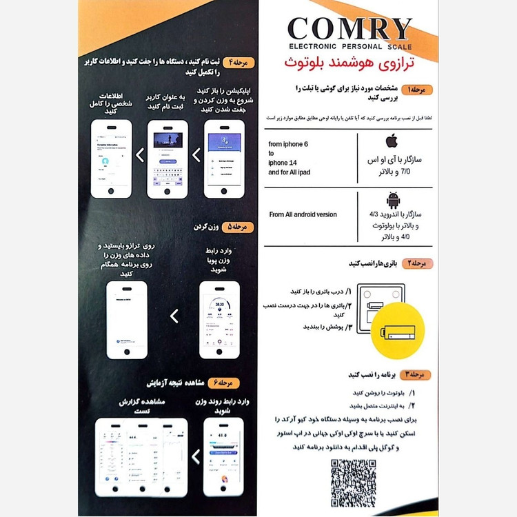 ترازو وزن کشی کومری دیجیتال بلوتوثی هوشمند با گارانتی(وزنه)