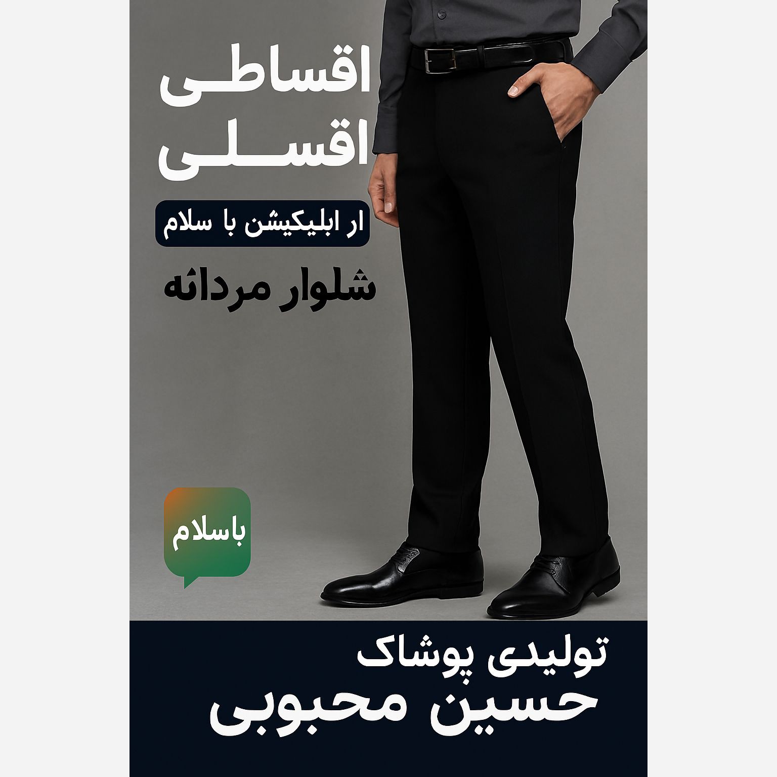 شلوار پارچه ای مردانه