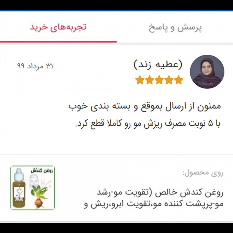 روغن کندش خالص (تقویت مو پرپشت کننده مو تقویت مژه ابرو ریش و سبیل ضد ریزش مو)